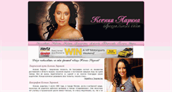 Desktop Screenshot of kseniya-larina.ru