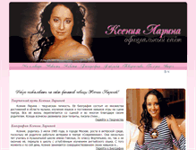 Tablet Screenshot of kseniya-larina.ru